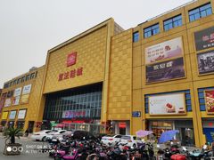 -浙江华贸鞋业服饰城