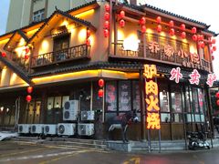 -乔家小院•非遗驴肉•本地小海鲜(滨河路店)