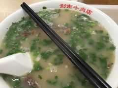 -剑南五香牛肉店