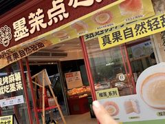 -墨茉点心局(国金街店)