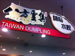 大食代(东荟城店)-大食代(东荟城店)
