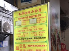 -珍珍小食店(西华路店)