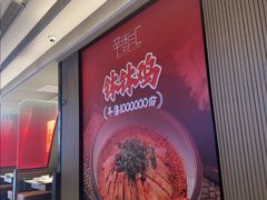 -辛香汇·现炒川菜(城北万象城店)