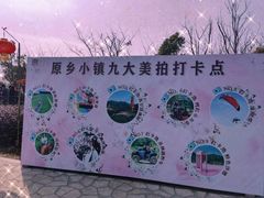 -原乡小镇度假乐园