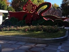 -燕郊植物园