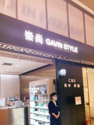 -崇尚GAVIN STYLE臻选