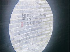 -都氏家DUSJOY(翡翠城店)