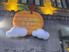 -中华巴洛克风情街