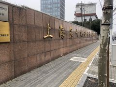 -第十机动车安全检测站