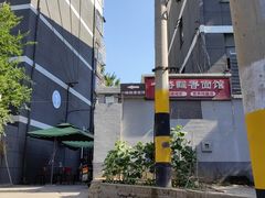 -一路飘香面馆