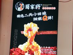 -蛙一刀·麻椒鱼火锅(金仙桥店)