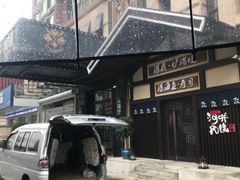 -食间牛排(湖西路店)