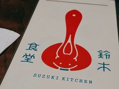 -铃木食堂(杨梅竹店)