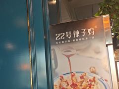 -柴窝堡22号辣子鸡·传承新疆菜