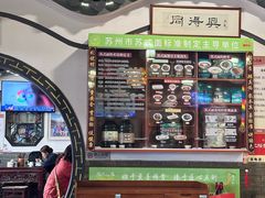 -同得兴 Since·1995 传统苏式面馆(嘉馀坊店)