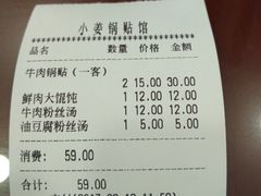 油豆腐粉丝汤-小姜锅贴(凤凰街店)