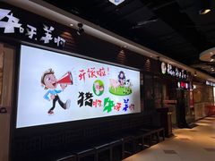 -猪啊牛呀羊啊铜盘烤肉(正大广场店)
