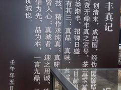 -鼎丰真(重庆路店)