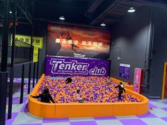 -Tenker Club弹刻极限主题公园 · 蹦床 · 团建 · 生日派对(大关店)