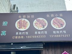 -楼兰香西域抓饭(泺文店)