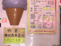 -成裕雪糕店(士多店)
