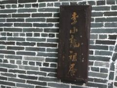 -李小龙乐园(顺德均安店)