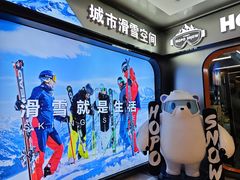 -Hopo Snow 城市滑雪空间(来福士广场购物中心店)