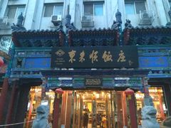-东来顺饭庄(天坛店)