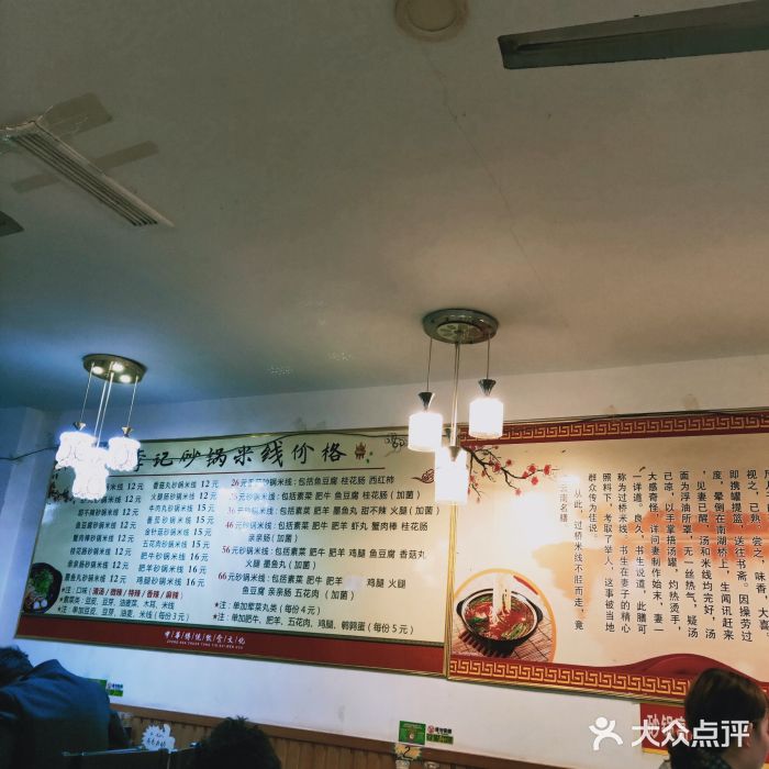 李记砂锅米线(河东店)图片