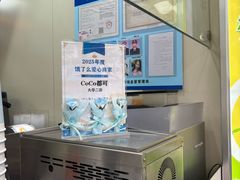 -CoCo都可(大华二店)