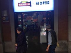门面-精武路第一家(吉庆街店)