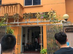 -吴家馄饨