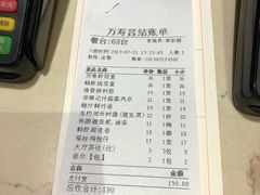 账单-君逸酒店·万寿宫(横岗店)