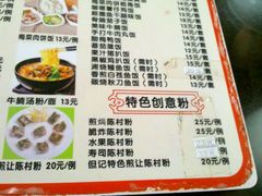 菜单-黄但记老店·陈村粉食府