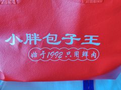 -小胖包子王(赵公口店)