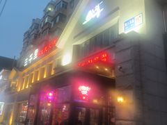 -三千里韩式炭火烤肉(南八马路店)