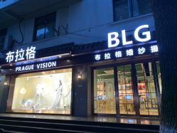 -布拉格婚纱摄影(真实客片店)