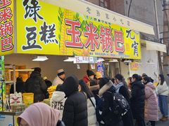 -马文章胖子甑糕(洒金桥店)