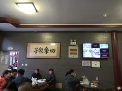 大堂-四条包子(古城街店)