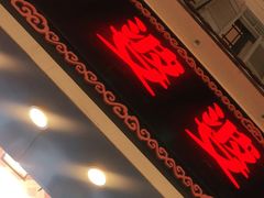 门面-八婆婆烧仙草(中山路店)