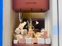 -La Terre乐田(万象城店)