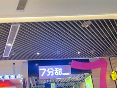 门面-7分甜(苏州中心店)
