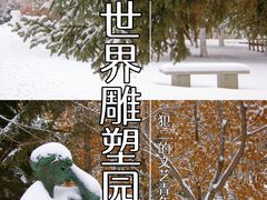 -长春世界雕塑园