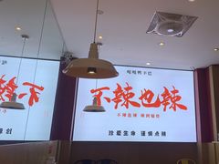 大堂-嘎嘎鸭下巴·爆辣干锅(明教寺店)
