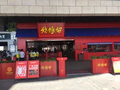 门面-烧蠔帮·湛江生蚝(茂南万达店)