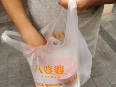 -八婆婆烧仙草(中山路店)