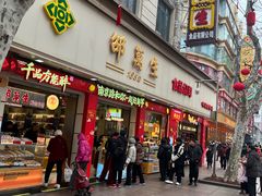 -邵万生食品公司(南京东路店)