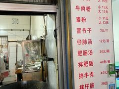 -甘记肥肠粉(马鞍北路店)