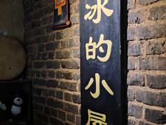 -大冰的小屋