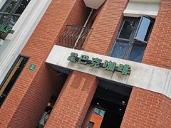 -星巴克(红房子店)